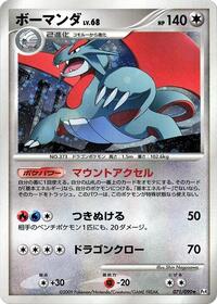 Salamence