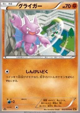 Gligar