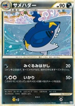 Sharpedo Mirror Holofoil