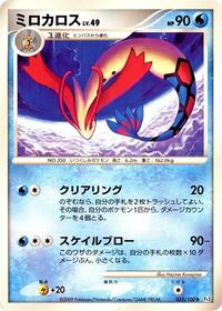 Milotic