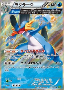 Swampert