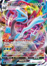 Kyurem VMAX
