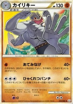 Machamp 044 080 Mirror Holofoil