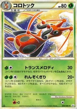 Kricketune Mirror Holofoil