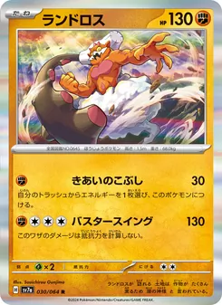 Landorus