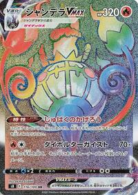 Chandelure VMAX