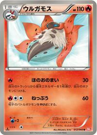 Volcarona