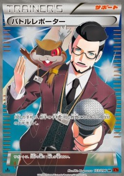 Battle Reporter