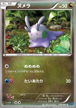 Goomy