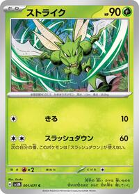 Scyther