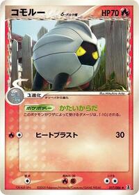 Shelgon Delta Species
