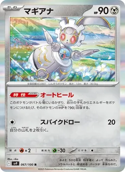 Magearna