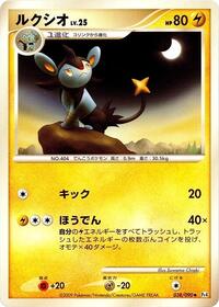 Luxio