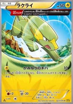 Electrike