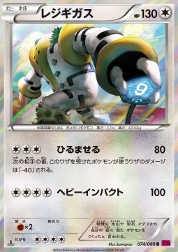 Regigigas