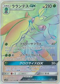 Lurantis GX