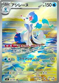 Primarina
