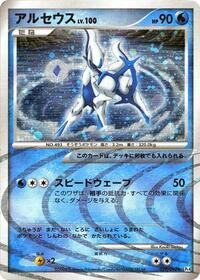 Arceus