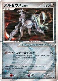 Arceus