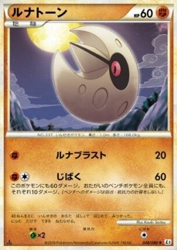 Lunatone Mirror Holofoil