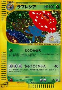 vileplume