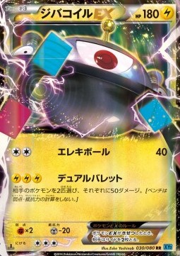 Magnezone EX