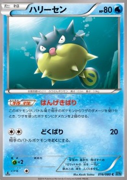 Qwilfish