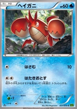 Corphish