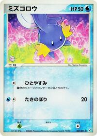 Mudkip