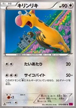 Girafarig
