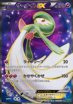 Gardevoir EX