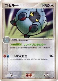 Shelgon