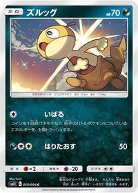Scraggy