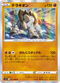 Terrakion
