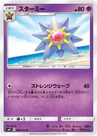 Starmie