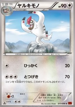 Vigoroth