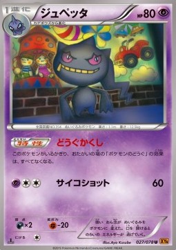 Banette