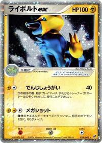 Manectric Ex
