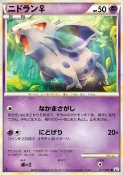 Nidoran F Mirror Holofoil