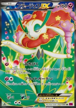 Florges EX
