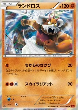 Landorus