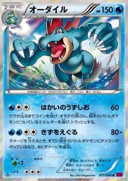 Feraligatr