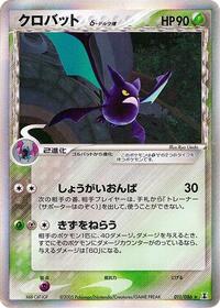Crobat Delta Species
