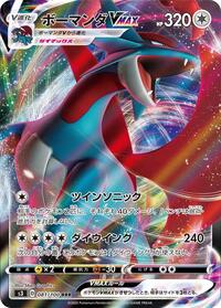 Salamence VMAX