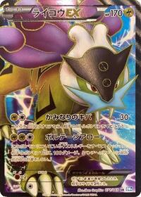Raikou EX