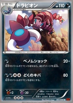 Drapion