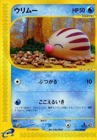 swinub