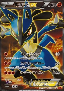 Lucario EX