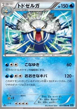 Walrein