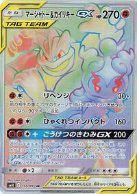 Marshadow & Machamp GX